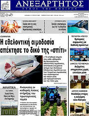 /Ανεξάρτητος