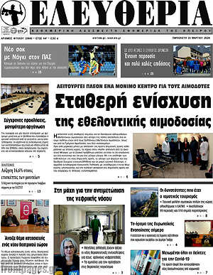 Πρωτοσέλιδο Ελευθερία