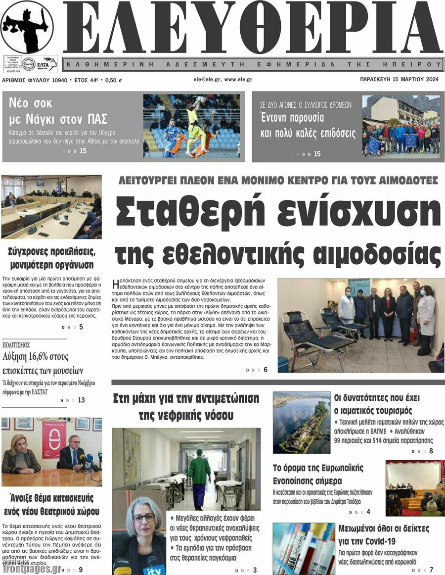 Ελευθερία
