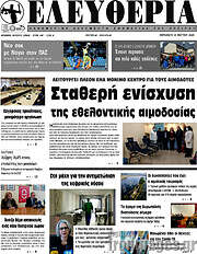 /Ελευθερία