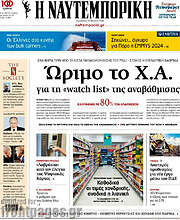 /Η Ναυτεμπορική