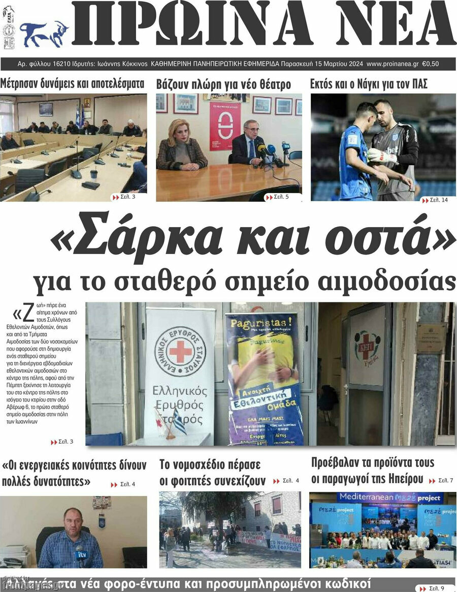 Πρωινά νέα