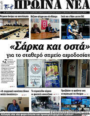 /Πρωινά νέα