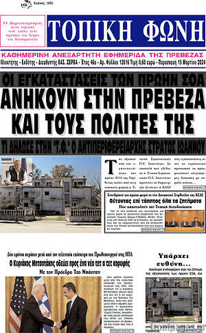 Πρωτοσέλιδο Τοπική Φωνή