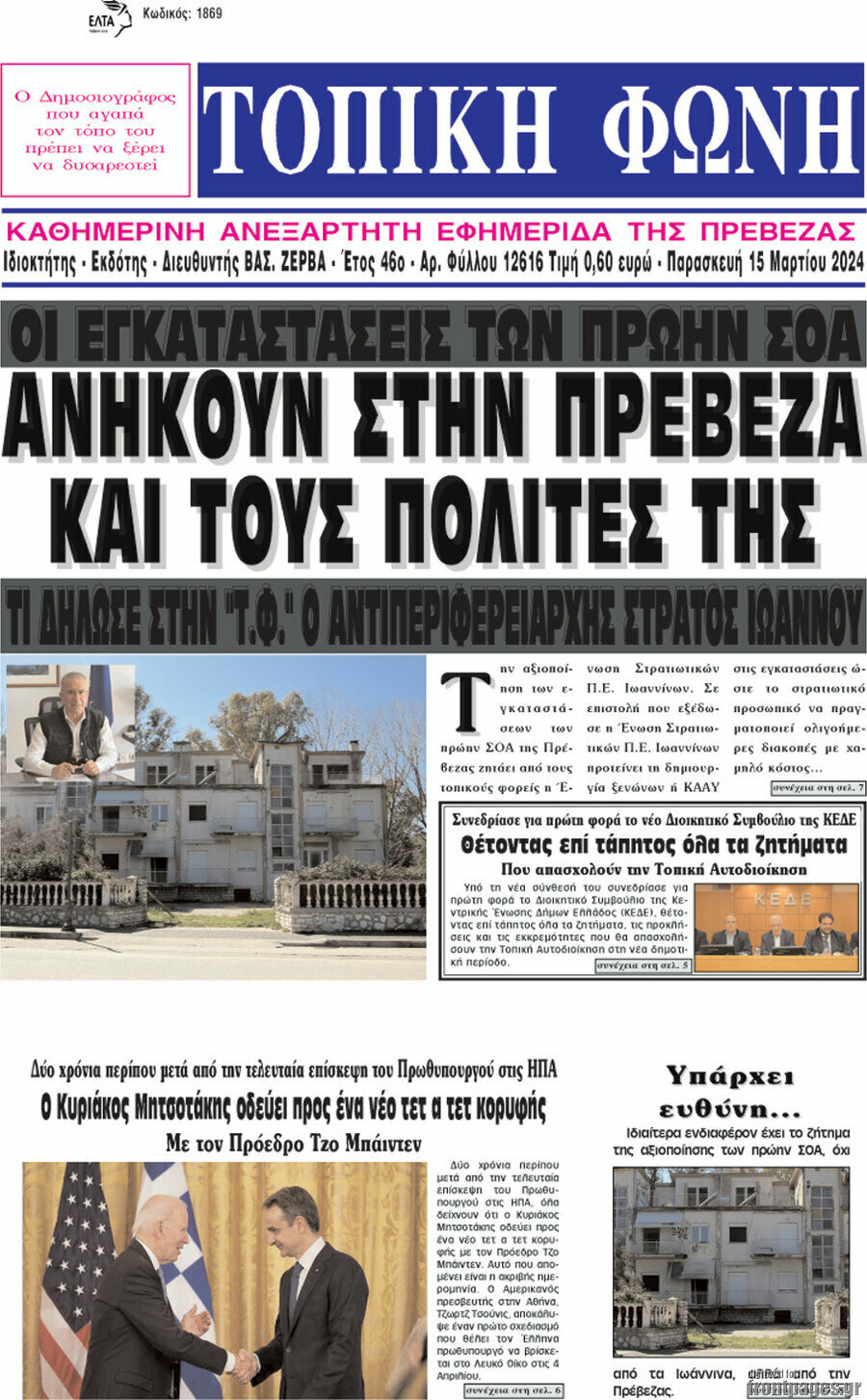 Τοπική Φωνή