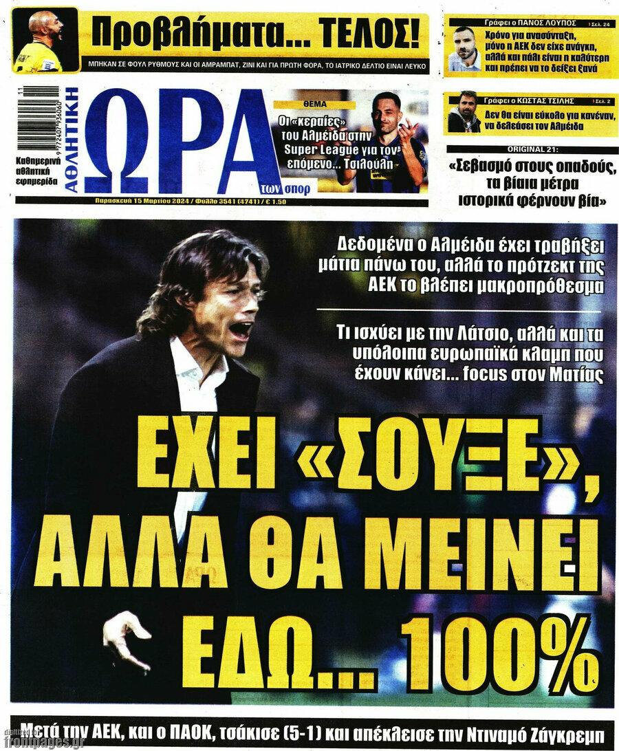 Η Ώρα των Σπορ