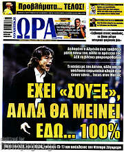 /Η Ώρα των Σπορ