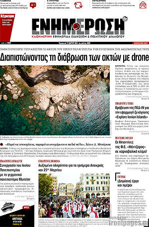 Πρωτοσέλιδο Ενημέρωση