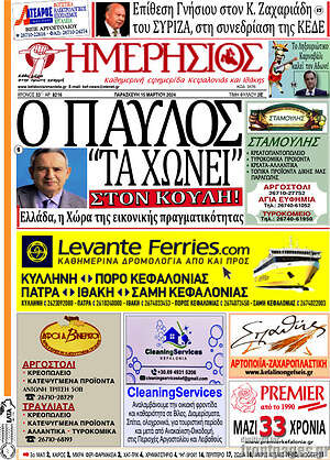 Πρωτοσέλιδο Ημερήσιος