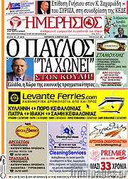 /Ημερήσιος