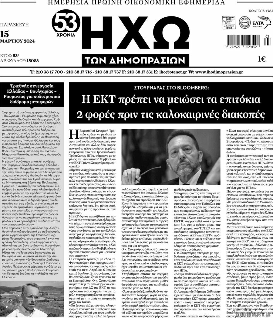 Ηχώ των Δημοπρασιών
