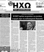 /Ηχώ των Δημοπρασιών