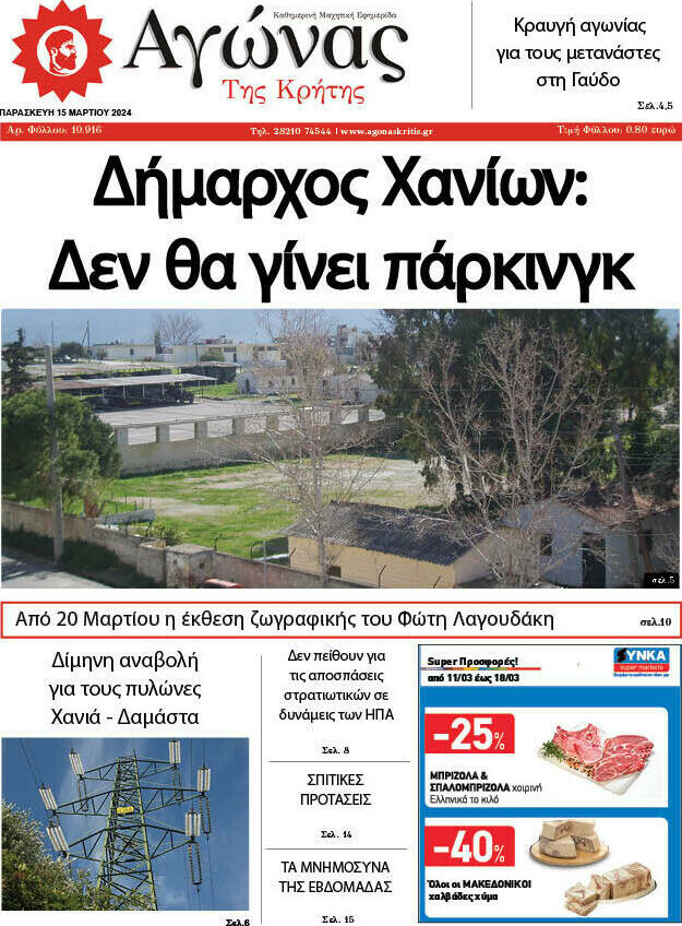 Αγώνας της Κρήτης