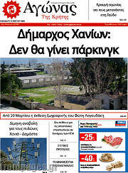 /Αγώνας της Κρήτης