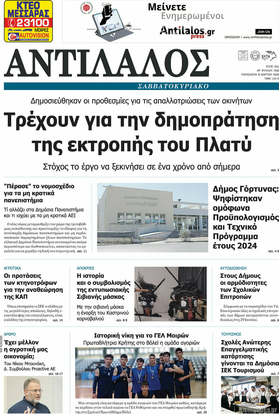Αντίλαλος Μεσαράς