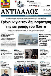 /Αντίλαλος Μεσαράς