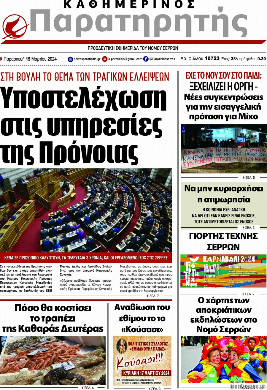 Παρατηρητής