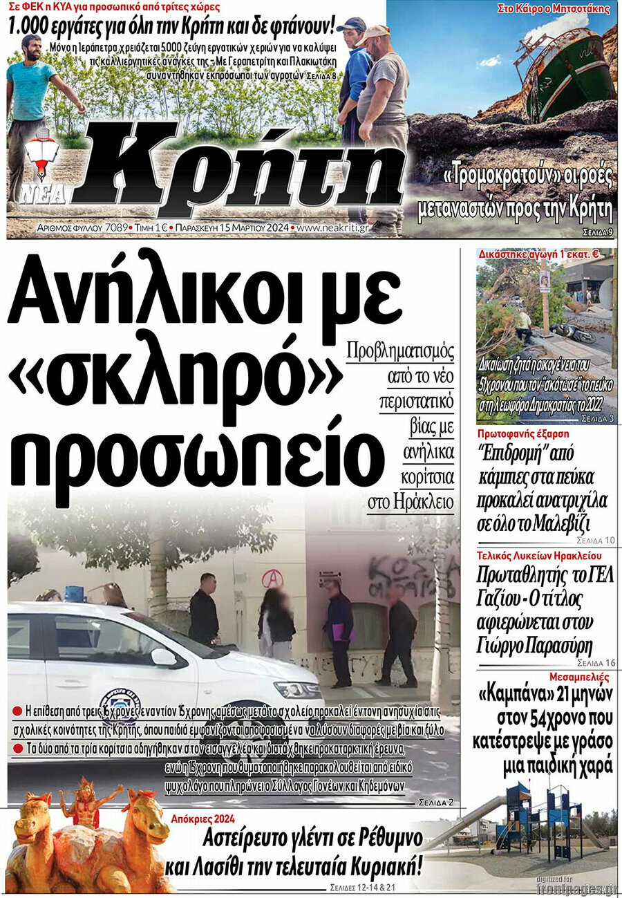 Νέα Κρήτη