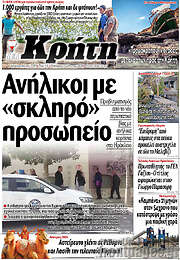 /Νέα Κρήτη