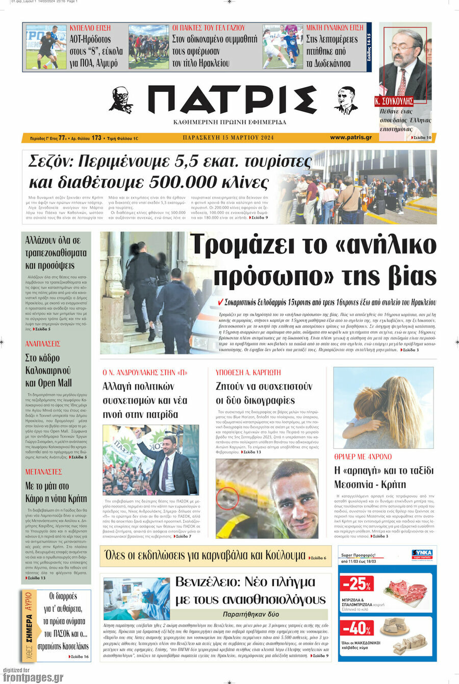 Πατρίς