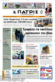 /Πατρίς