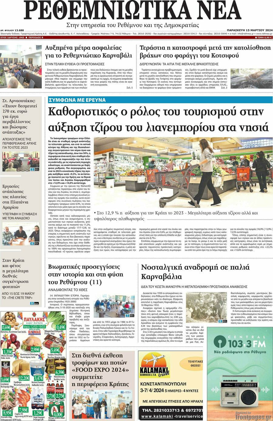 Ρεθεμνιώτικα Νέα