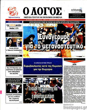 Πρωτοσέλιδο εφημερίδας Ο Λόγος - protoselida