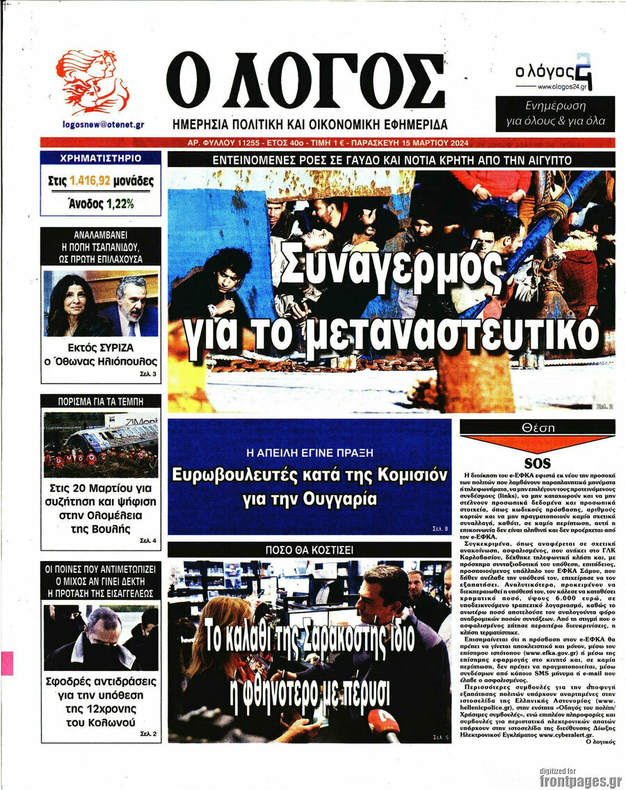 Ο Λόγος