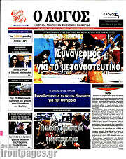 /Ο Λόγος