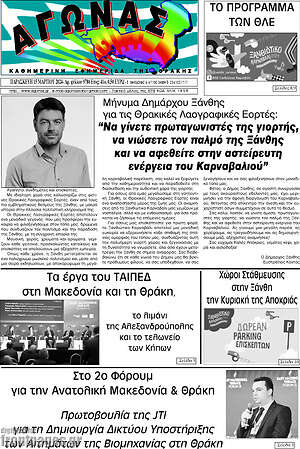 Πρωτοσέλιδο Αγώνας