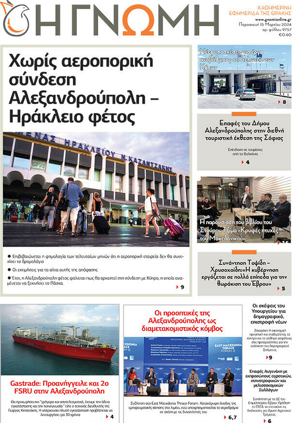 Η Γνώμη