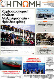 /Η Γνώμη