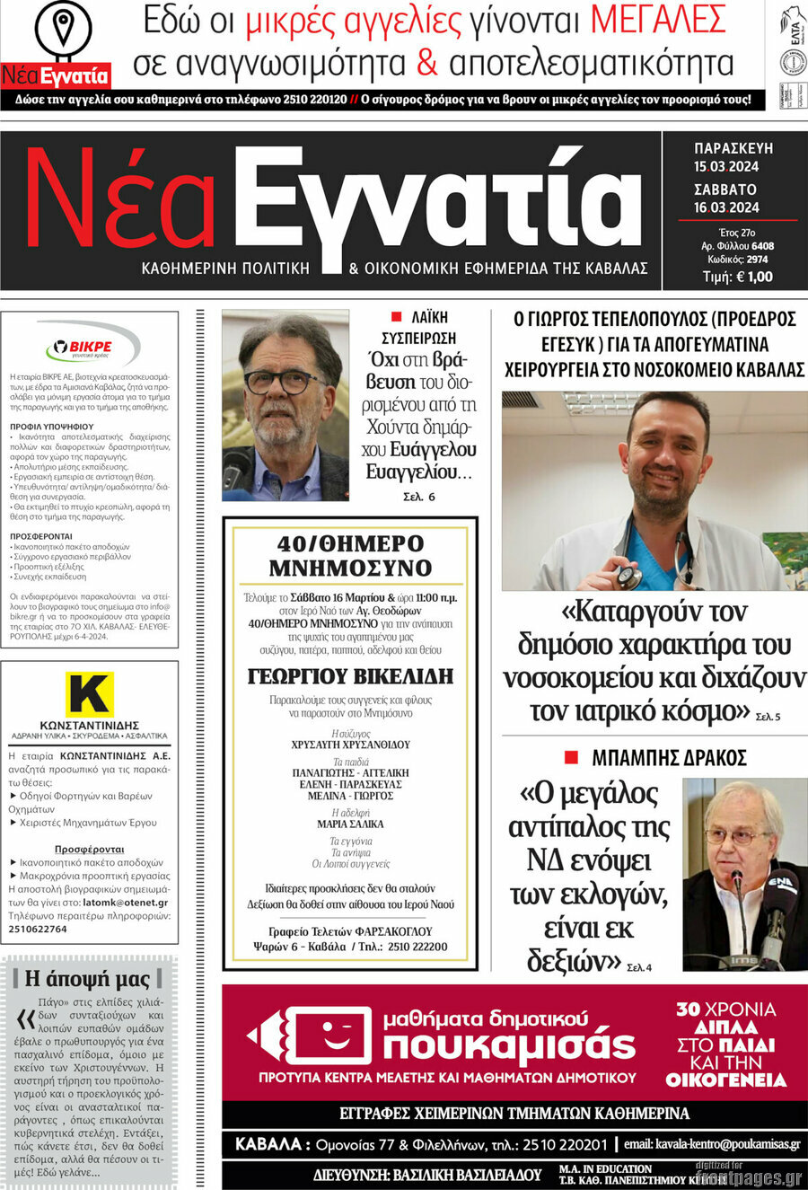 Νέα Εγνατία