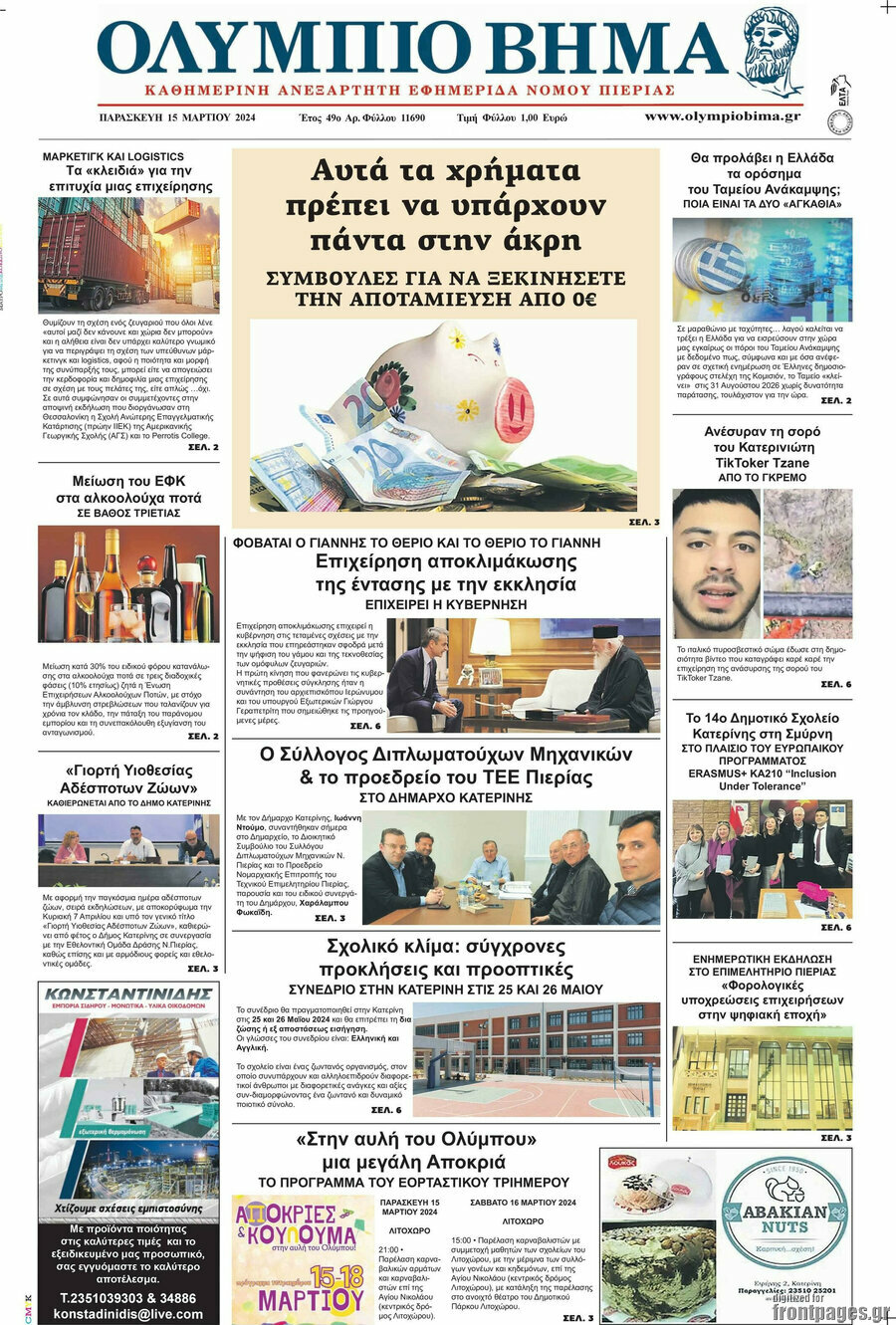 Ολύμπιο Βήμα