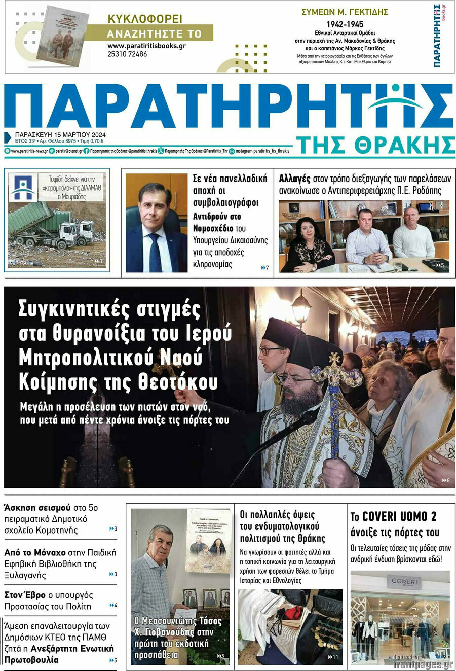 Παρατηρητής