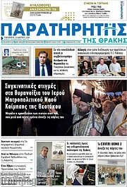 /Παρατηρητής