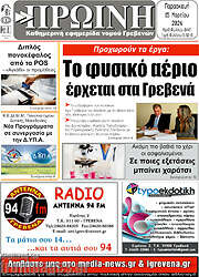 /Πρωινή Γρεβενών