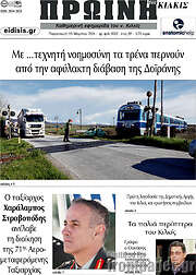 /Πρωινή του Κιλκίς