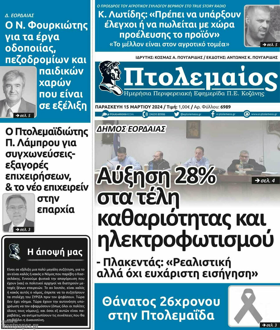 Πτολεμαίος