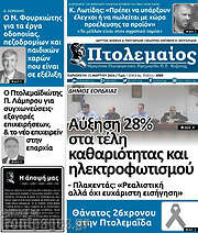 /Πτολεμαίος