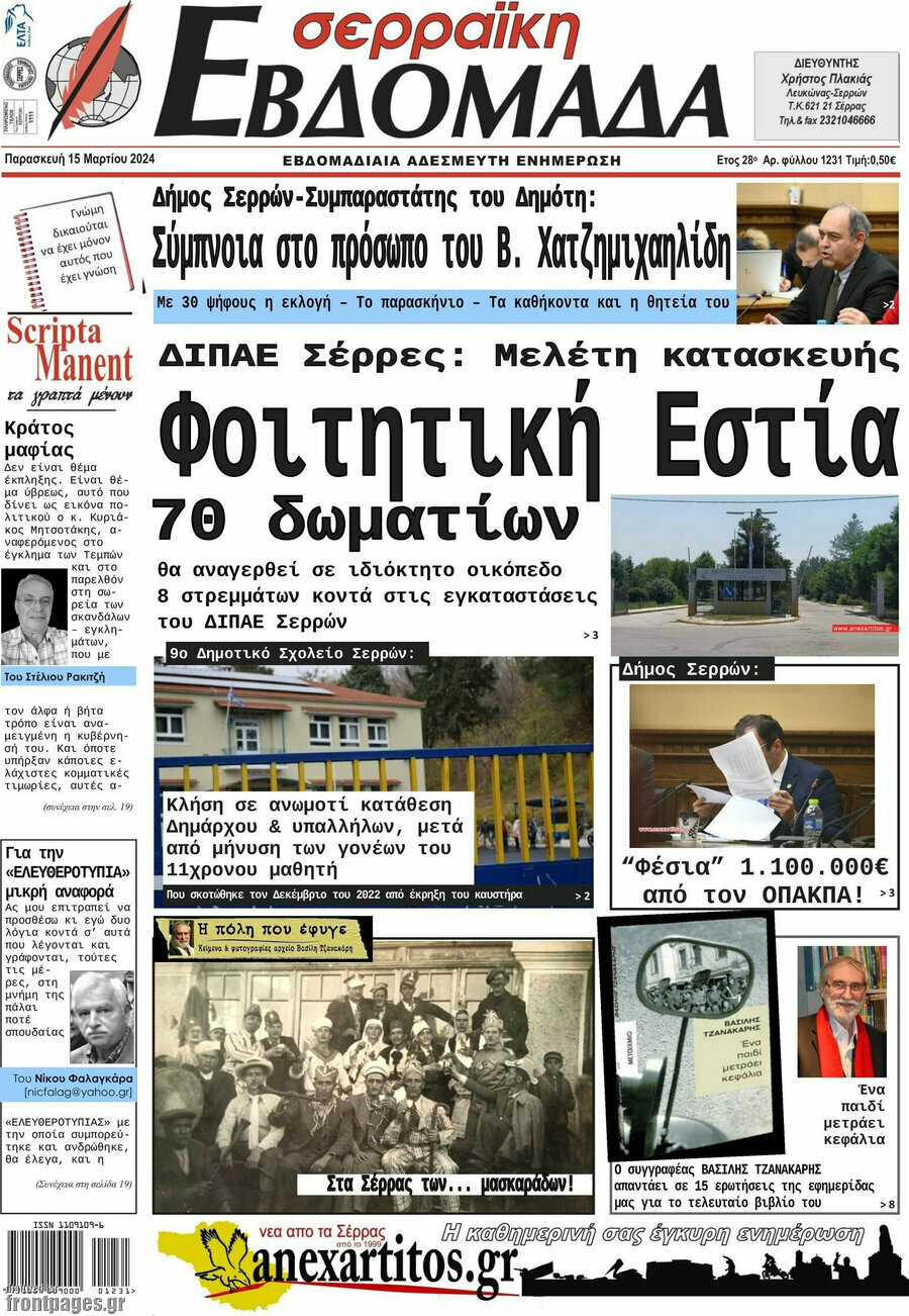Σερραϊκή Εβδομάδα