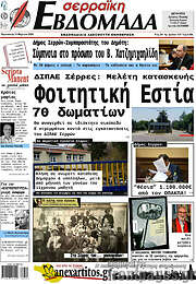 /Σερραϊκή Εβδομάδα
