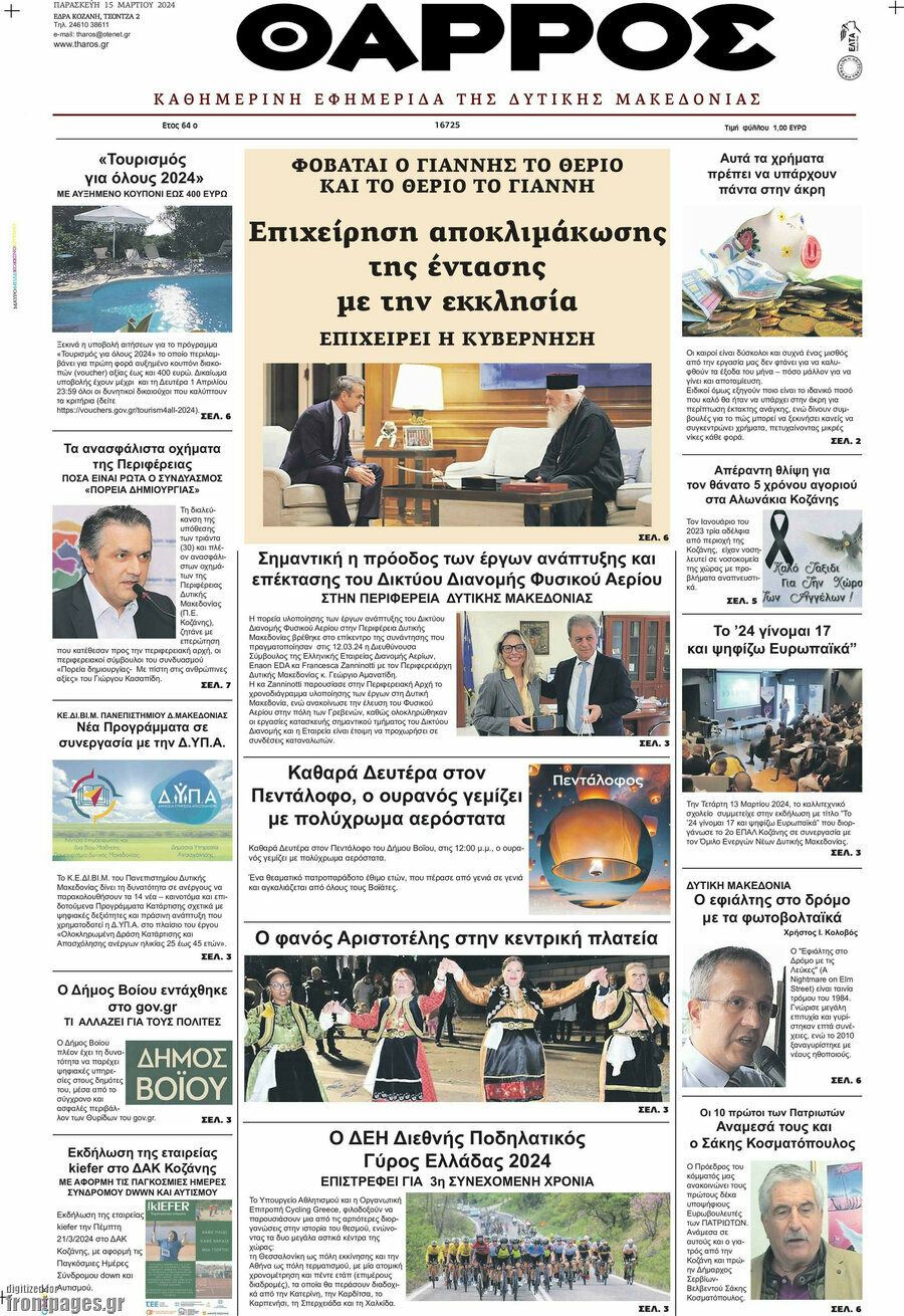 Θάρρος