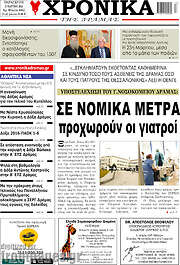 /Χρονικά της Δράμας