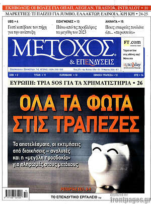 Πρωτοσέλιδο Μέτοχος