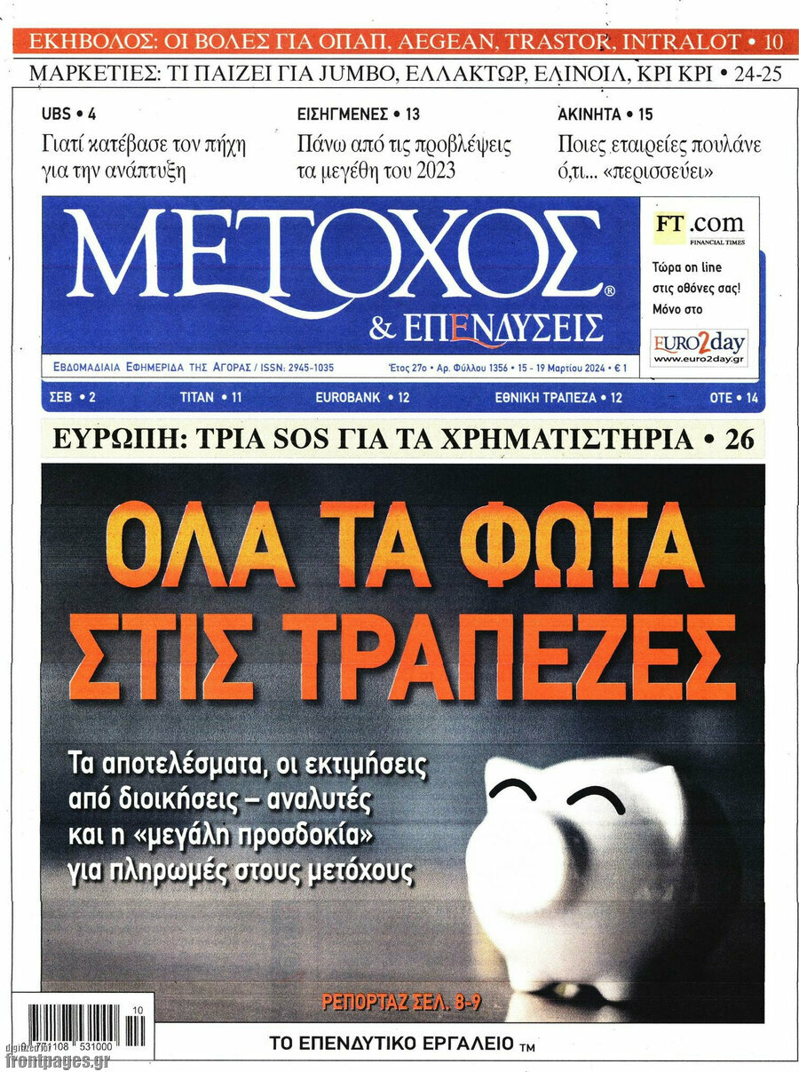 Μέτοχος