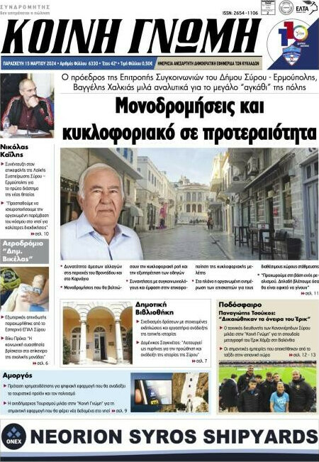 Κοινή Γνώμη
