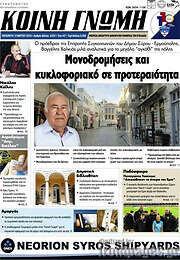 /Κοινή Γνώμη
