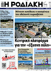 /Η Ροδιακή