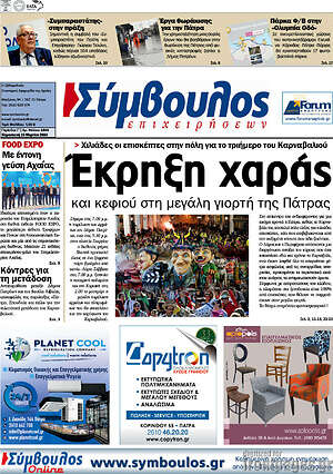 Πρωτοσέλιδο Σύμβουλος